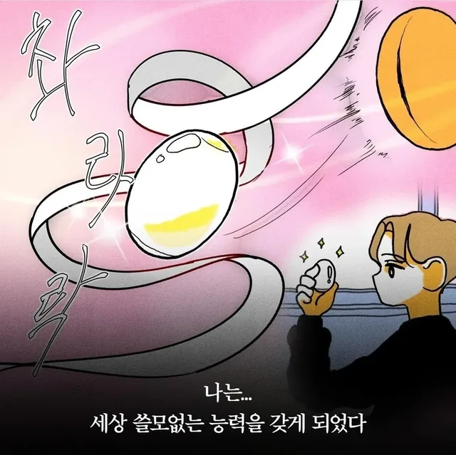 쓸데없이 고퀄리티 하찮은 초능력 🪄