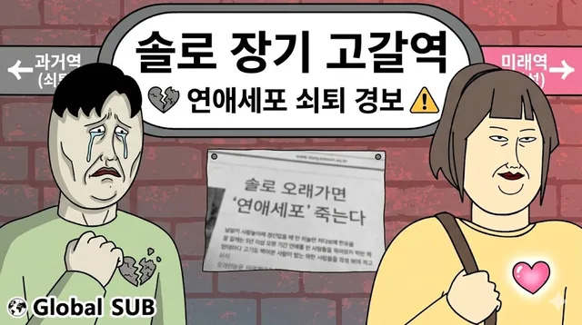 💔 도파민 폭발! 구남친/구여친 대환장 ...