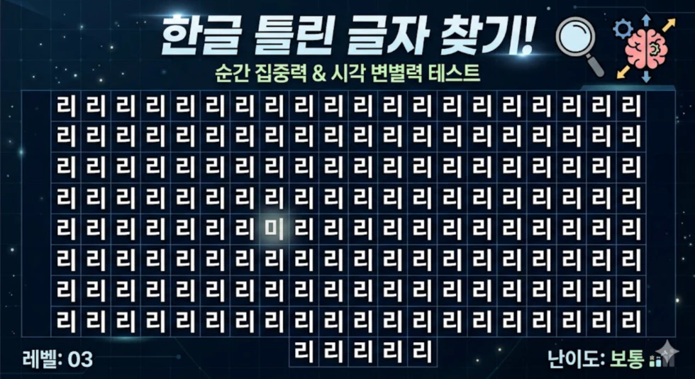 한글 틀린 글자 찾기 테스트