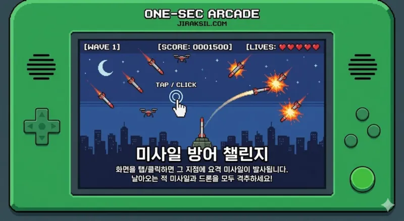 천궁-II 미사일 방어 챌린지