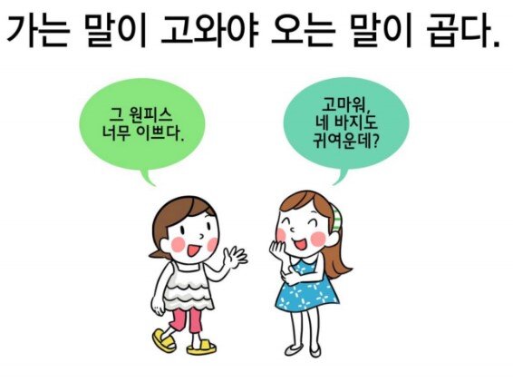 속담 맞추기 (하)