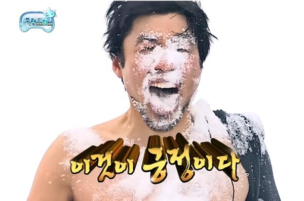 무한도전 노긍정 긍정의 달인 테스트