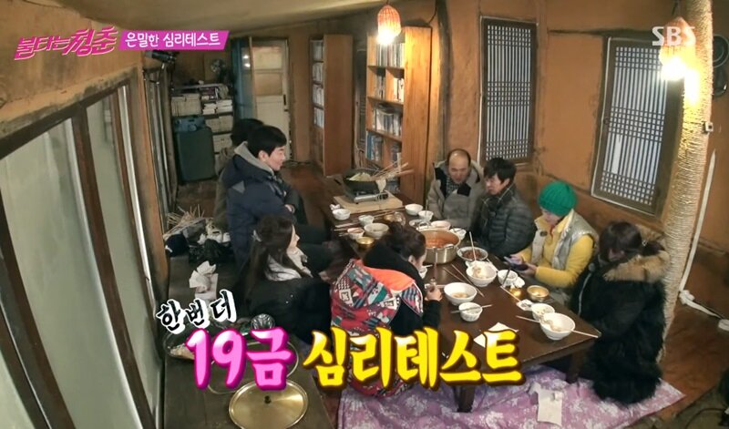 불타는 청춘: 19금 활력 테스트