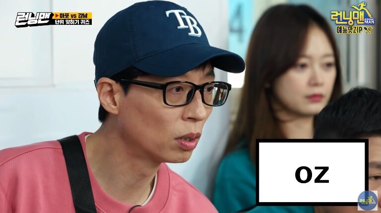 런닝맨 단위 기호 이름 맞추기