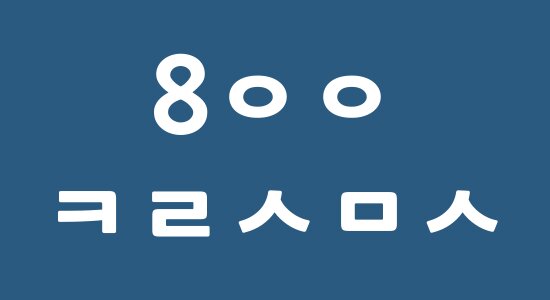 한국 영화 초성 퀴즈