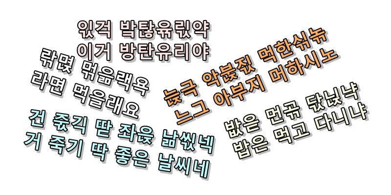 한글 난독화 해석 맞추기 퀴즈! (한국 영화 명대사편)