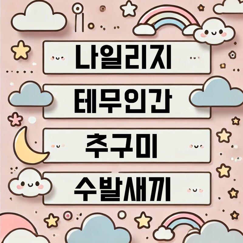 2025년 신조어 테스트