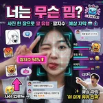 AI 너는 무슨 밈? - AI 짤 관상 판독기