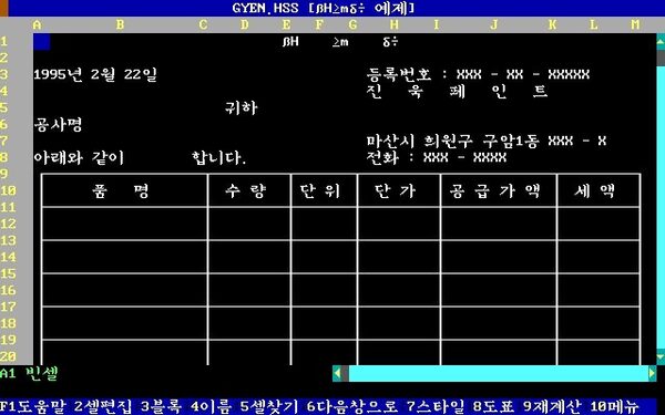 추억의 DOS 프로그램 월드컵
