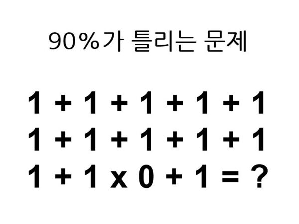 90% 틀리는 숫자 계산 문제