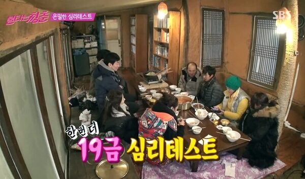 불타는 청춘: 19금 활력 테스트