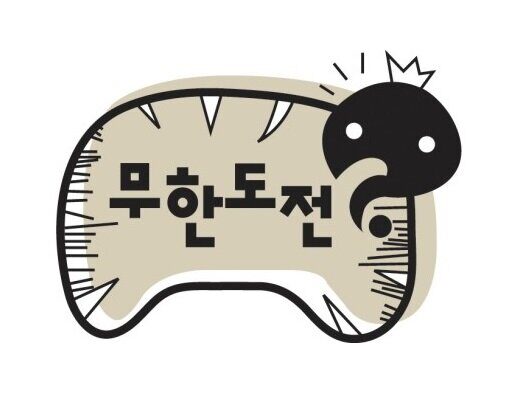 무도 능력 고사
