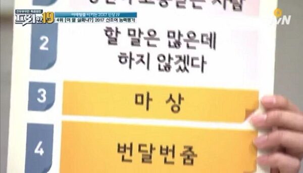 최신 신조어 퀴즈