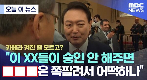 윤석열 대통령 주옥같은 명대사 맞추기
