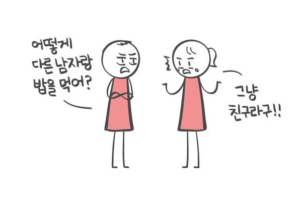 질투심 지수 심리테스트