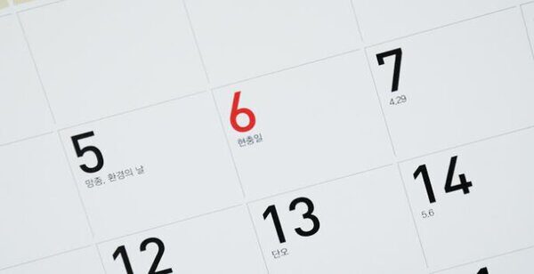 날짜로 대한민국 국경일/기념일 맞추기