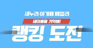 새이름 퀴즈 랭킹 도전!