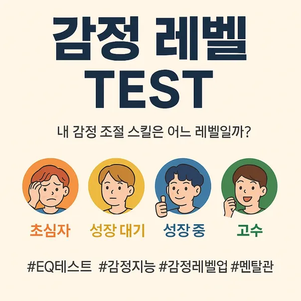 감정 레벨 테스트