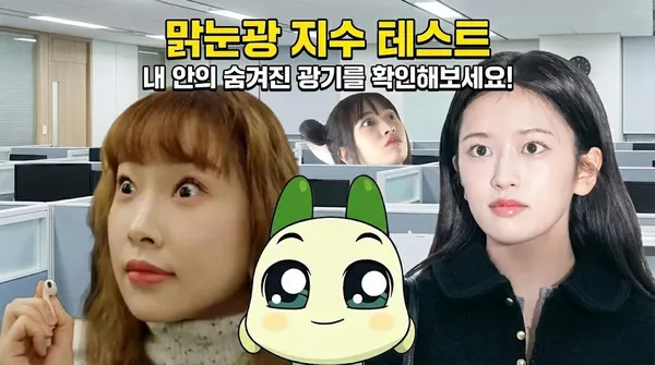 AI 맑눈광 지수 테스트