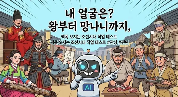 AI 조선시대 신분증 발급