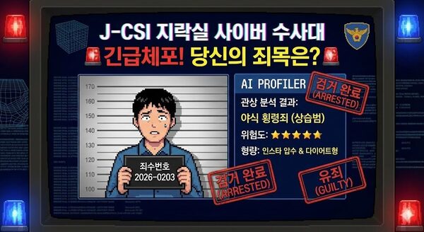 AI 머그샷 생성기