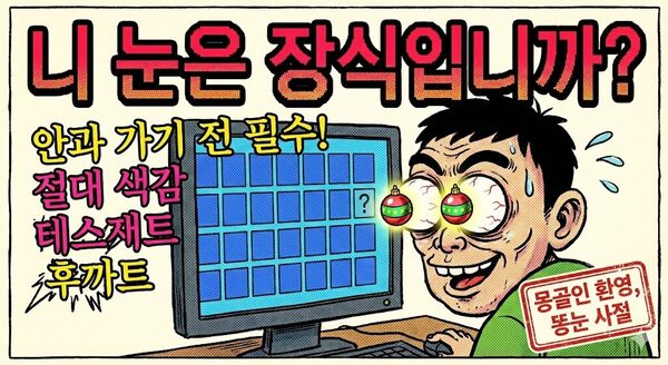 절대 색감 테스트 - 인간의 한계에 도전 🎨