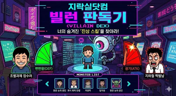 AI 일상 빌런 판독기