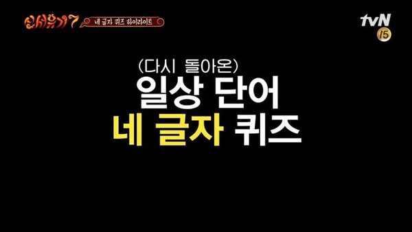 네글자 이어 말하기 퀴즈