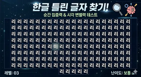 한글 틀린 글자 찾기 테스트