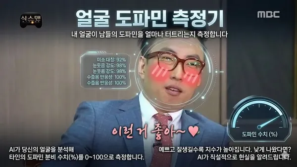 얼굴 도파민 측정기