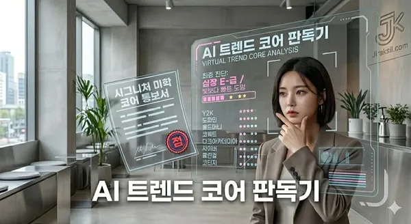 AI 트렌드 코어 판독기