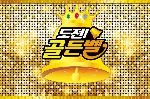 도전골든벨 퀴즈
