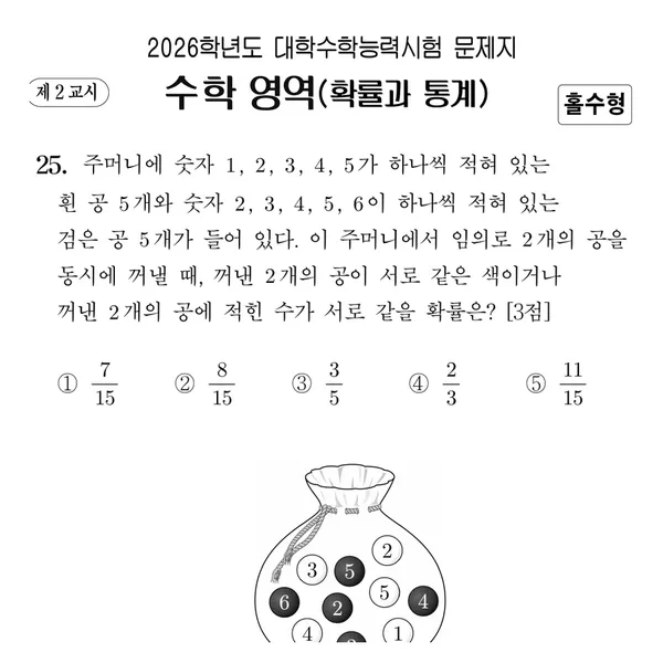 2026학년도 대학수학능력시험 수학 영역 (확률과 통계 선택 · 홀수형)