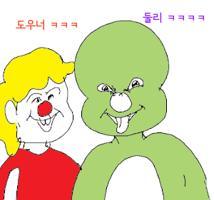 비열한 둘리 웃음 생성기