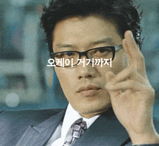 오케이 거기까지 움짤 생성기