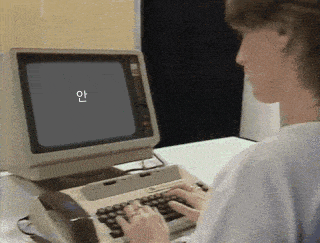 옛날 컴퓨터 텍스트 움짤 생성기
